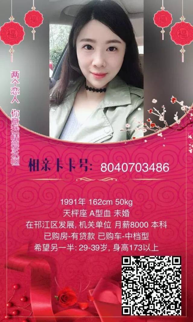 【微相亲】90年机关单位女生 & 85年机械男生