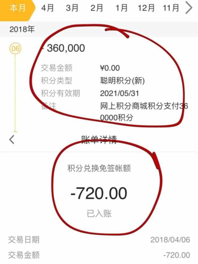 广发新聪明卡36万积分兑换720元现金