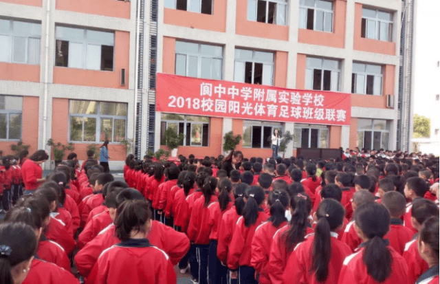 阆中中学附属实验学校第三届校园足球联赛取得圆满成功