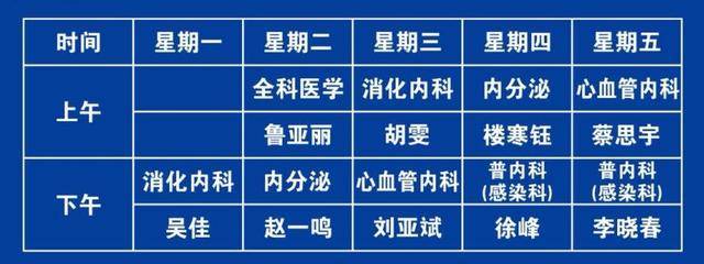 浙医二院专家门诊表图片