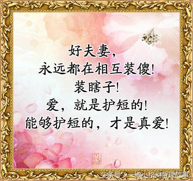 夫妻同心,黄土变金!好夫妻一辈子!再忙都要看看!