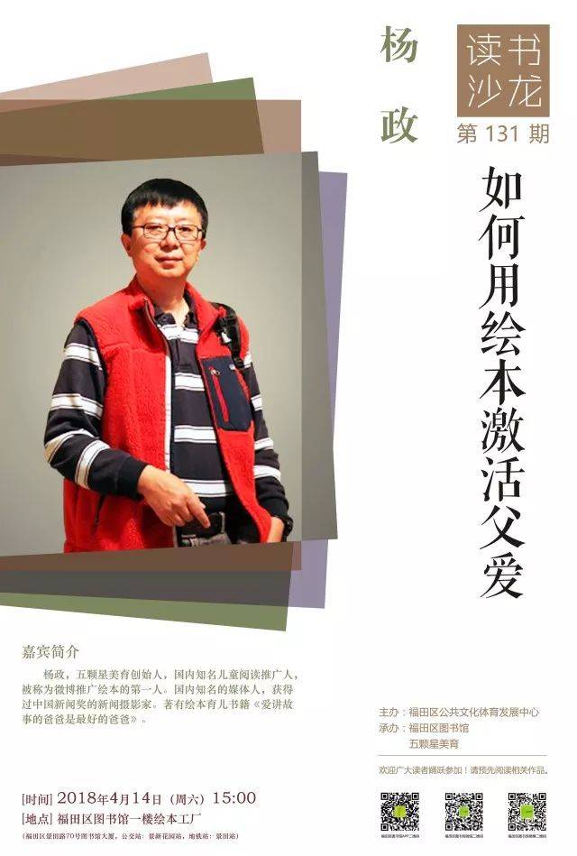 沙龙 五颗星美育创始人 国内知名儿童阅读推广人 知名媒体人 杨政老师