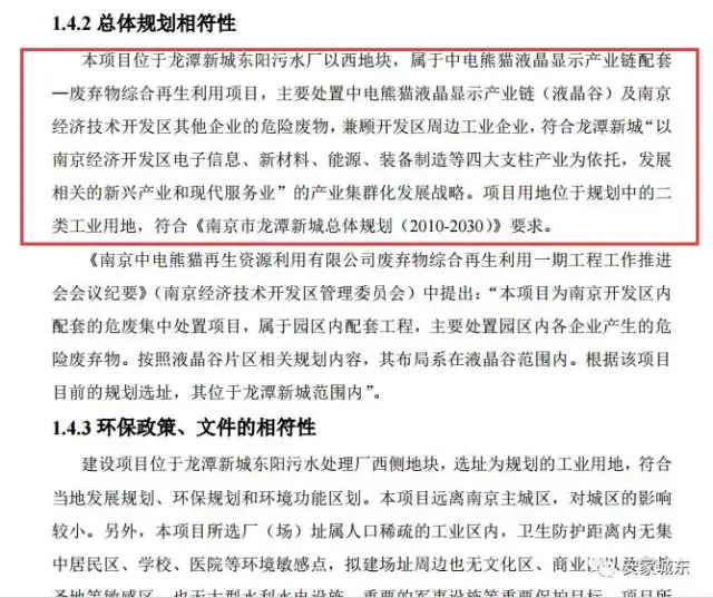 中电熊猫液晶废弃物再生项目落户龙潭 华侨城