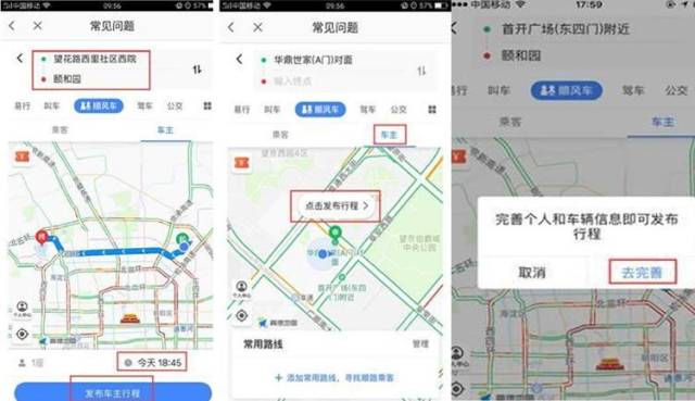 老司机赚钱新门道 高德地图顺风车注册流程详