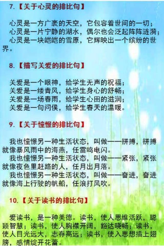 經典的800個排比句,隨便拿句用在語文作文中,篇篇都能當範文!