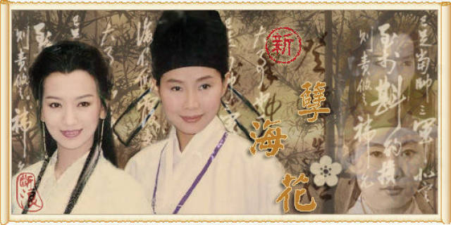 《笑看良缘》里,叶童反串 庄方羽,赵雅芝饰演 李娇红.