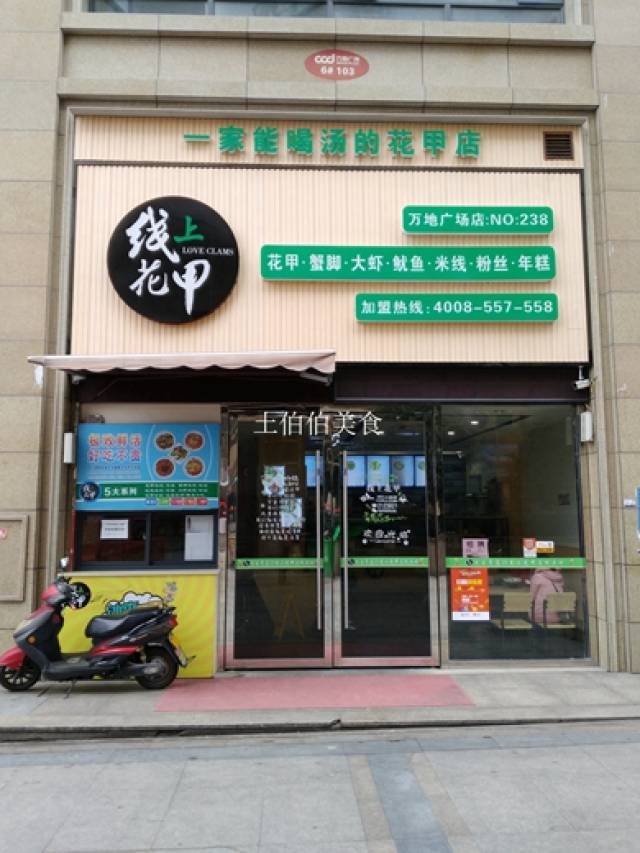 阿土伯带大家吃喝丽水城之一万地广场美食1