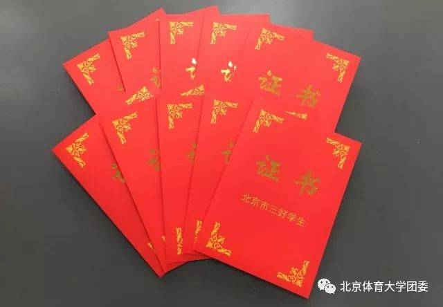 喜报我校部分学生班级荣获北京市三好学生优秀学生干部先进班集体荣誉