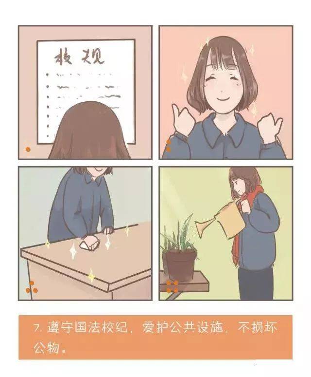 漫画版《浙江省中小学生日常行为规范(试行》来啦!边看边学!