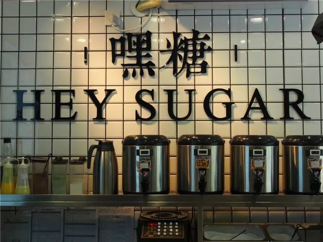 嘿糖饮品里面用的都是 货真价实的茶和奶,新鲜健康.