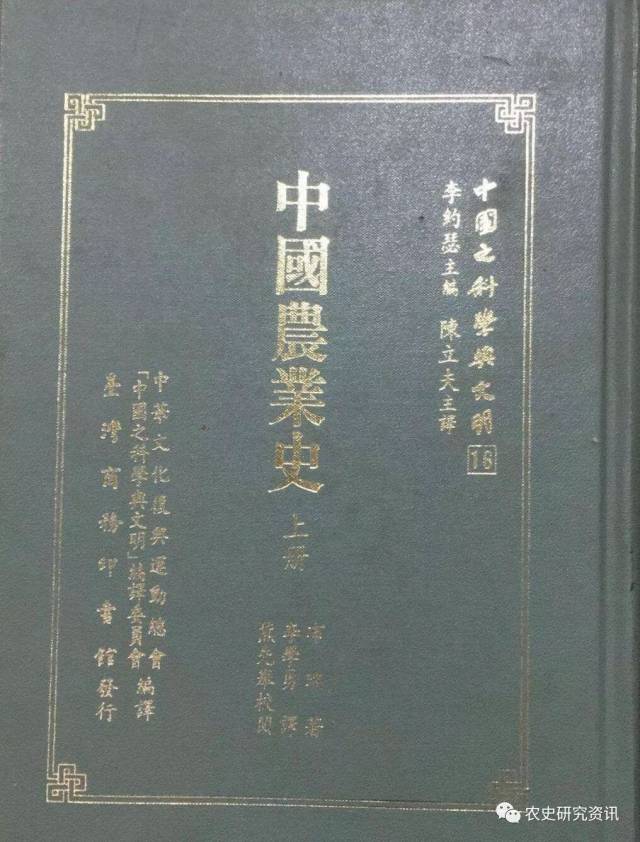 经典书目】白馥兰《中国科学技术史·农业卷》_手机搜狐网