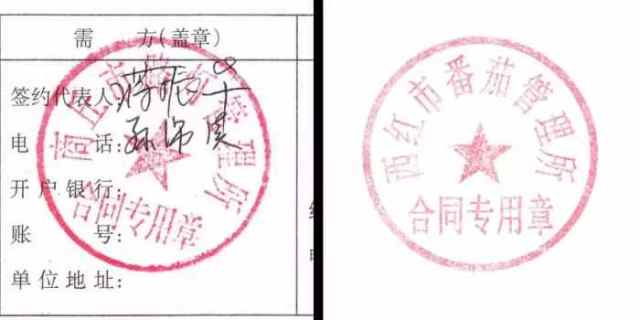 拒绝为老板的ps合同公章!