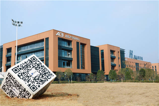 衡山科学城北航产学研中心.
