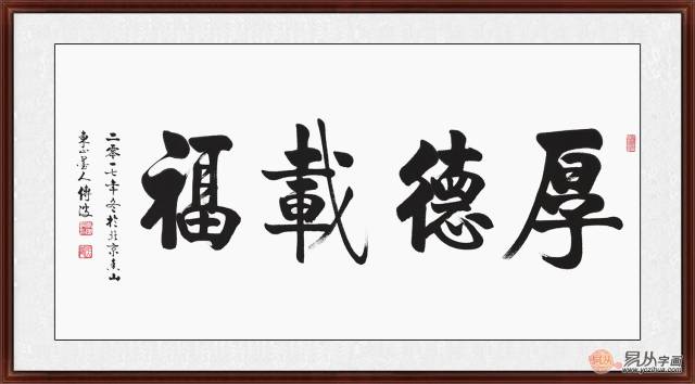 适合挂客厅的四字成语雅室典范轻奢新风潮