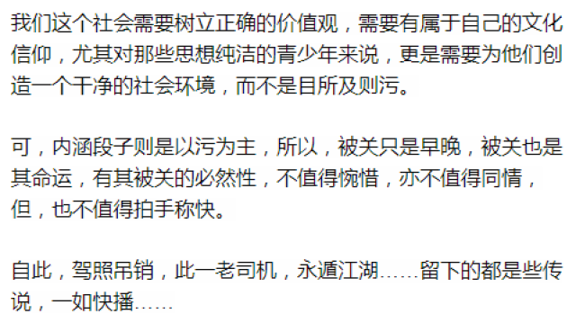荐读| 内涵段子究竟得罪了谁,被广电总局责令永久关停