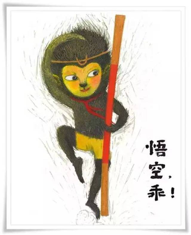 睡前故事《悟空乖》