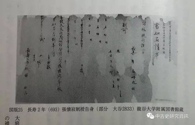 赵晶：论日本中国古文书学研究之演进——以唐代告身研究为例_手机搜狐网