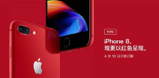 红色版iPhone8悄然亮相爱又米商城助你愉快“尝鲜”_手机搜狐网