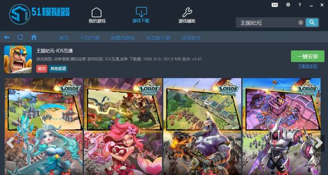 电脑玩王国纪元 模拟器账号同步教程