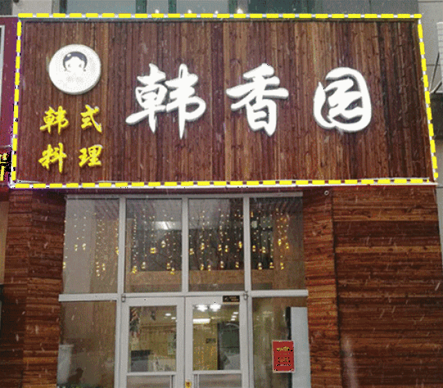免费吃?送饮料?8.8折?韩餐诱惑…这家店,烟台无数吃货为它竞折腰!