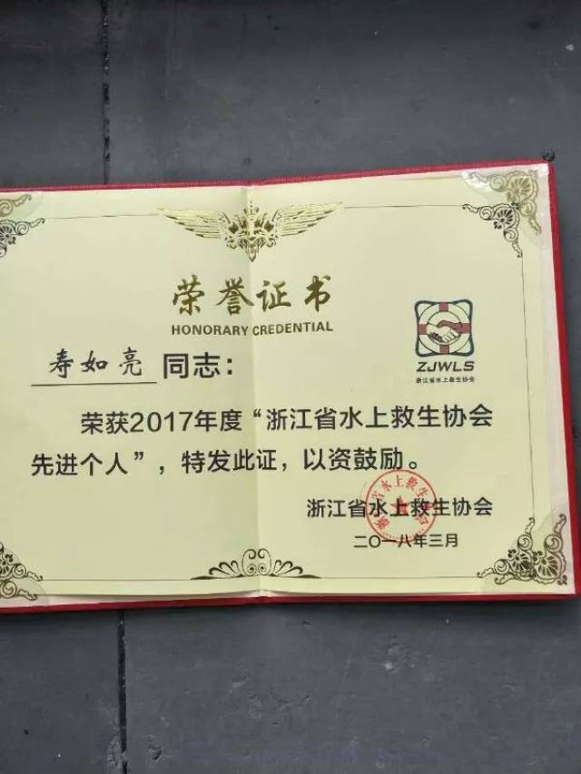 我市体育中心救生员荣获浙江省水上救生协会先进个人_手机搜狐网
