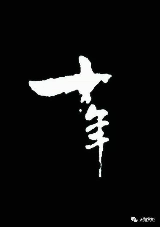 原创丨人生还有多少个十年,愿归来仍是少年