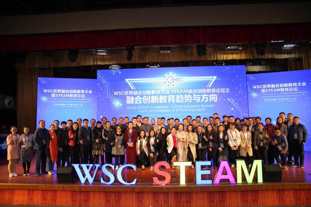 wsc世界融合创新教育大会暨steam教育论坛在北京召开