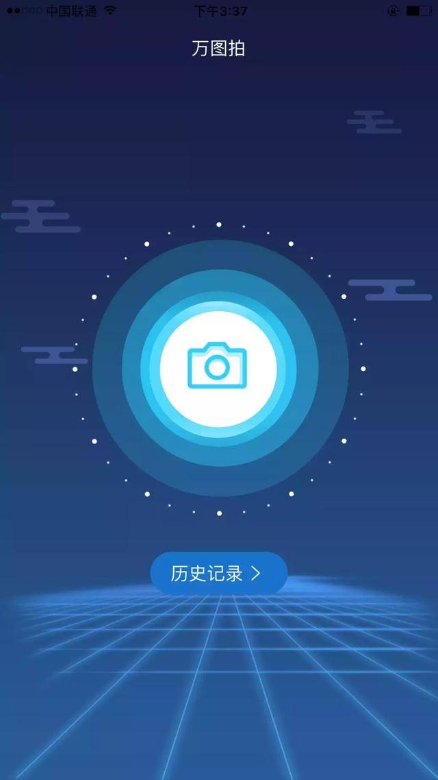 "万图拍"打造万能的ai智能图像搜索app 开启探索未知新潮流