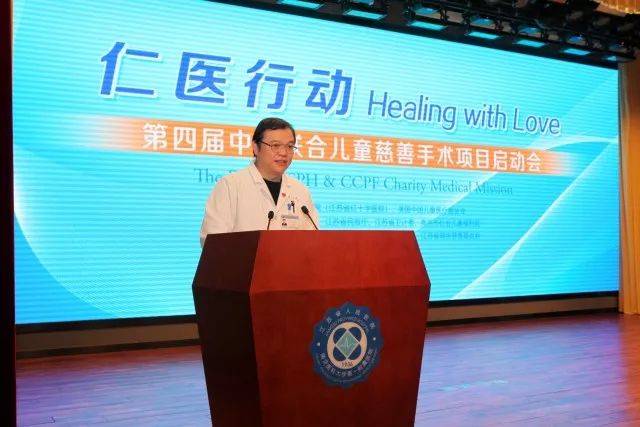第四届仁医行动中美联合儿童慈善手术项目,今