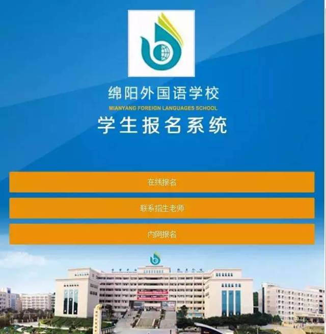 绵阳外国语在官方微信发布了信息,内容如下