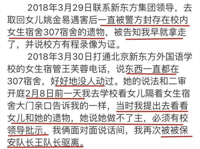 新东方外国语学校奸杀案两年后,还有人在帮洗白:"她是自愿被强奸的"