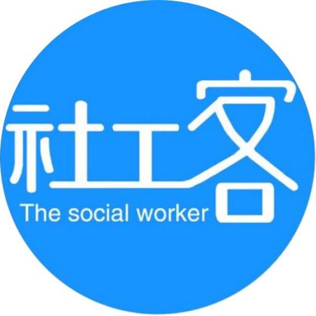 2018社工考试（初级）综合能力备考指南，38个考点全解析！（最新发布）