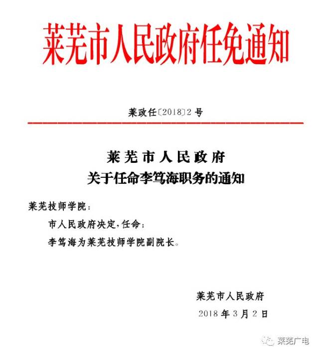 通知莱芜市政府最新人事任免