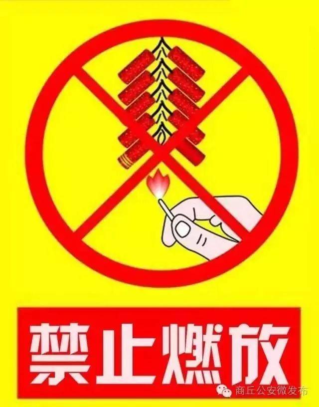 【通告】5月1日起高平市区禁止燃放烟花爆竹!