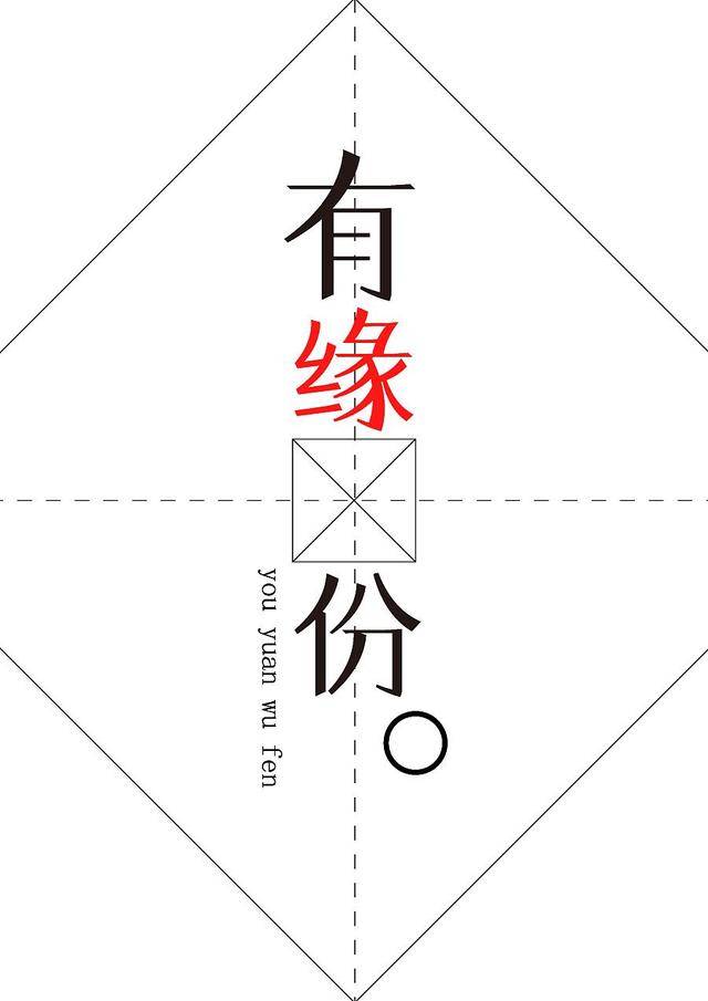 缘份已尽 多争无益