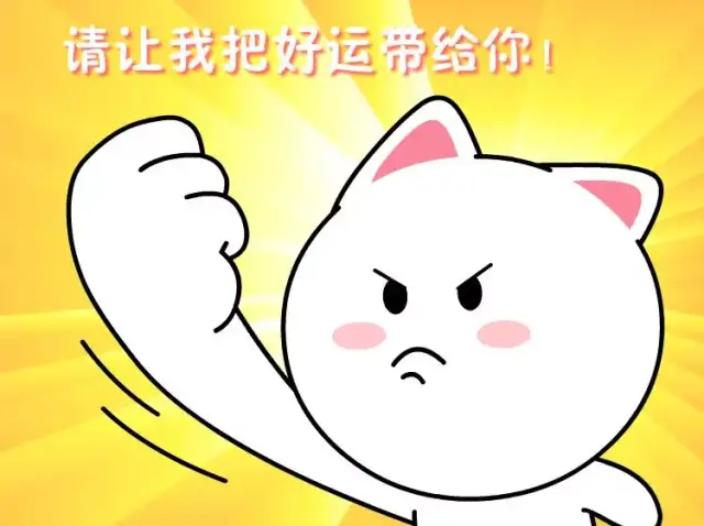 今天是个好日子,打开了家门咱齐赚钱.