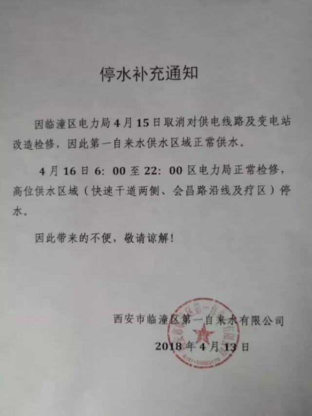 【最新通知】15日,16日停電停水範圍有變化!