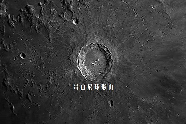月球哥白尼环形山图片