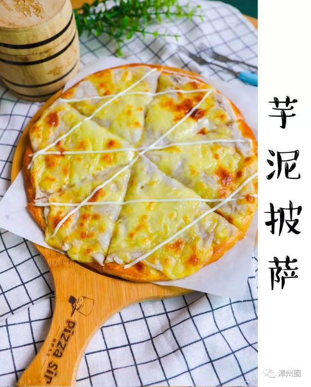 对于女生来说,胜似小奶狗的 芋泥披萨,一出炉整个空气弥漫着一股浓郁