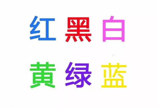 没人能一次念对"字"上面的"颜色",不信你试试!