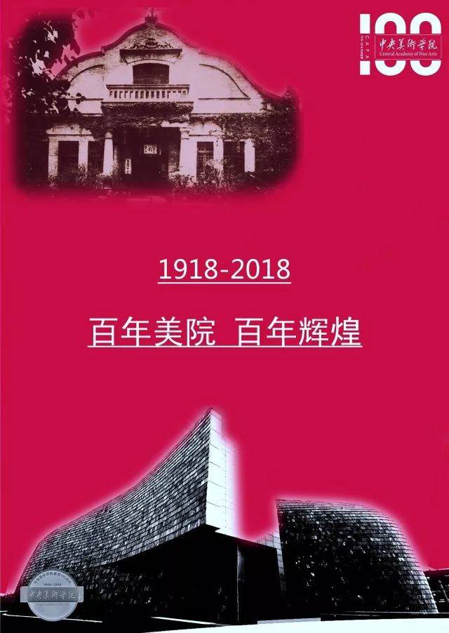 央美学子迎校庆,春风百年正奋发丨原创招贴篇