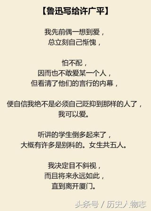 魯迅與許廣平 許廣平曾說過:愛情的滋生,是漠漠混混,不知不覺的,她跟