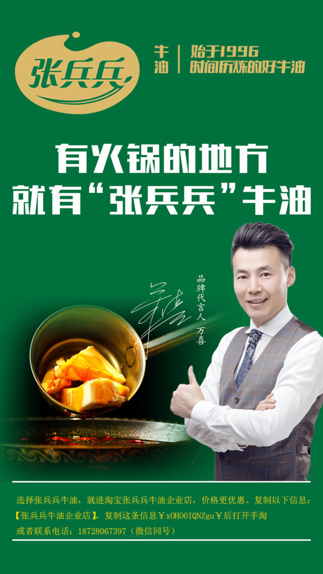 "张兵兵"牛油缔造者——张泽兵董事长创业历程