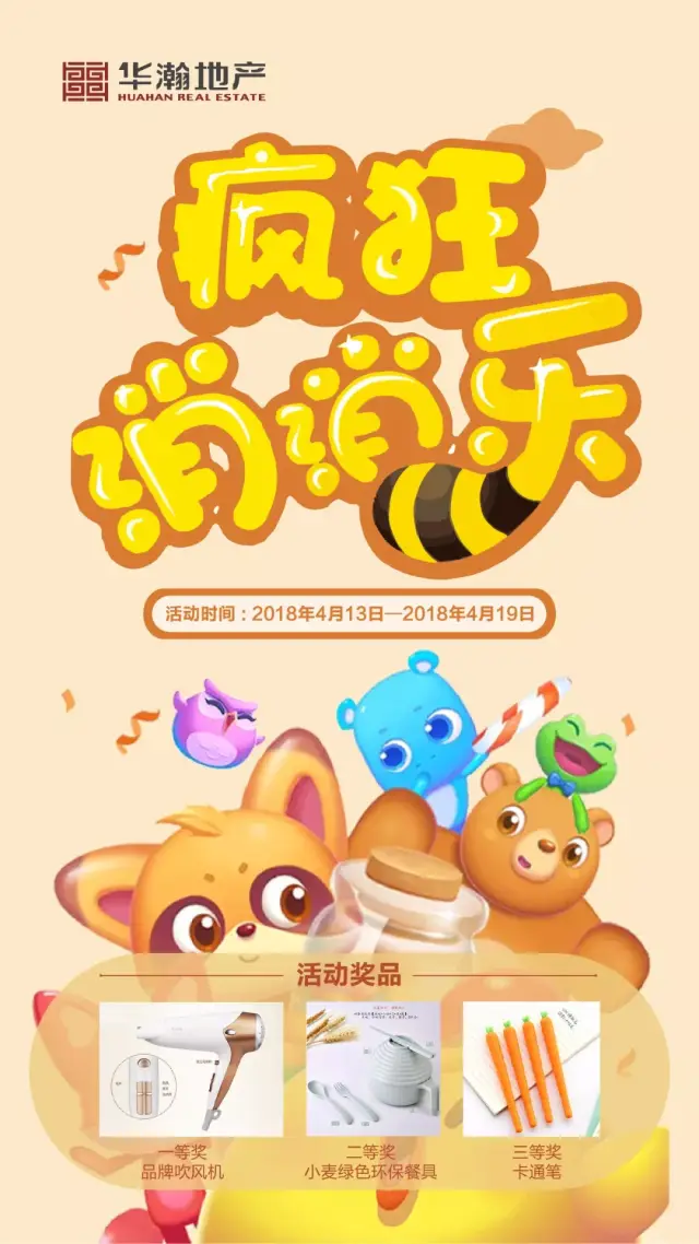 活动| 华瀚地产疯狂消消乐