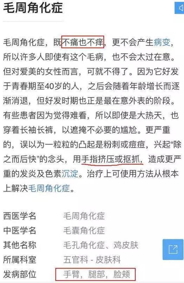 是由于毛囊口角化导致皮肤表面摸起来不光滑,像鸡皮疙瘩一样,出现细小