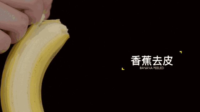 剥香蕉皮动图,香蕉皮图片_大山谷图库