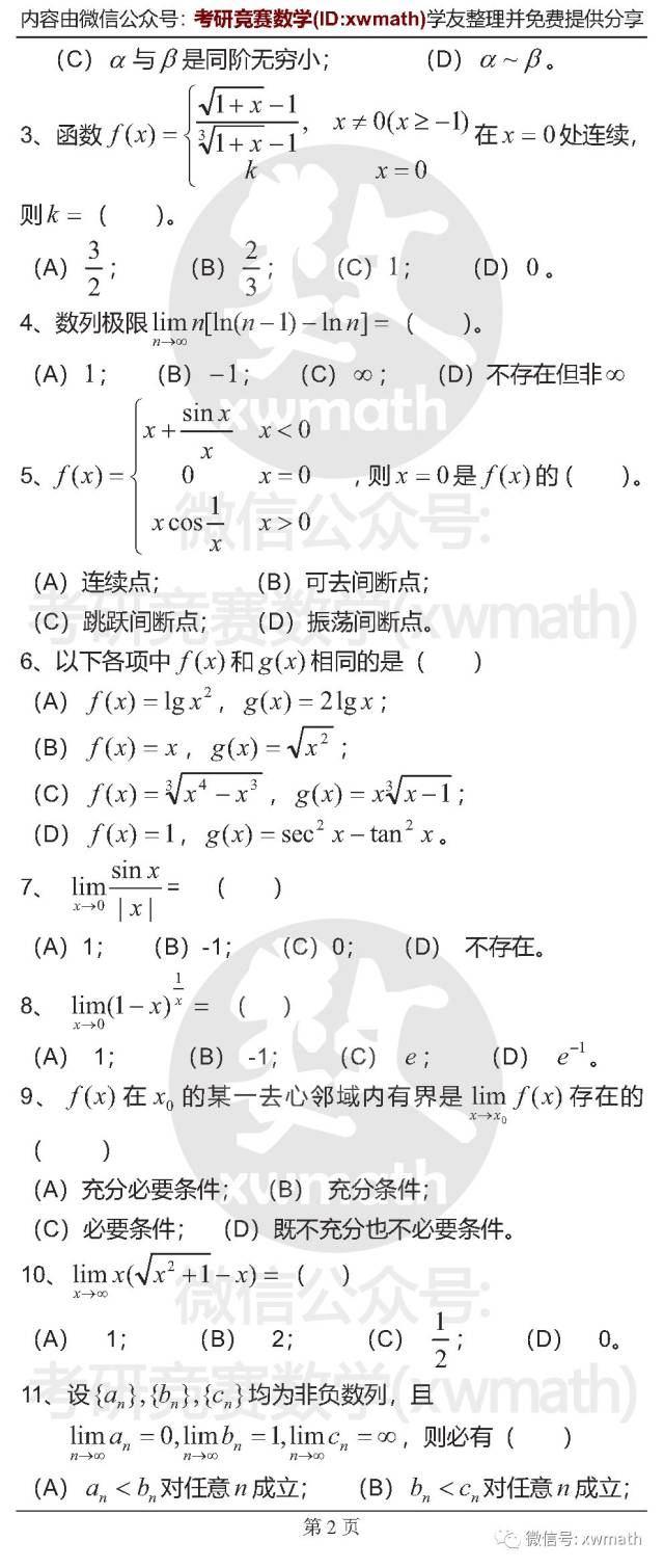 高数考研基础练习题：第一章函数与极限_手机搜狐网