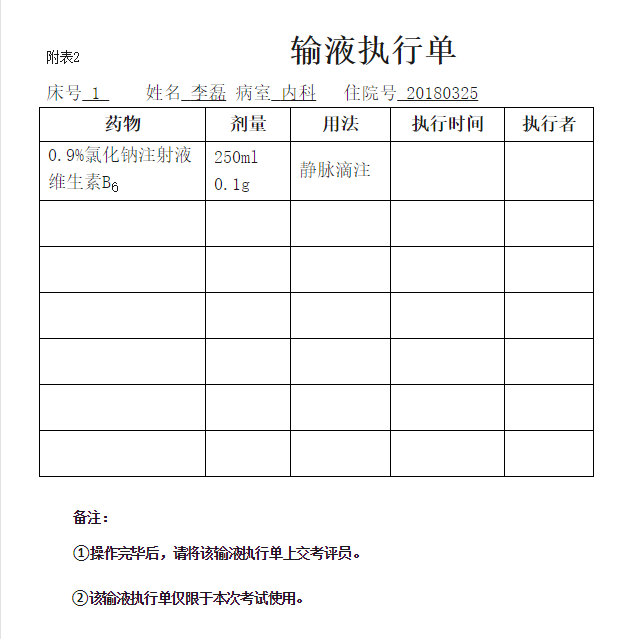 2018年山东省春季高考 护理类专业技能考试试题