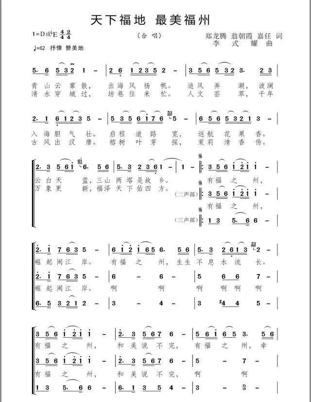 迎宾曲,在峰会会场,嘉宾入住酒店,闽江游船,福州夜景展示等多场合播放