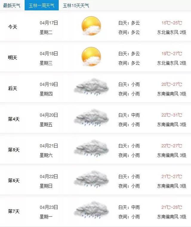 玉林